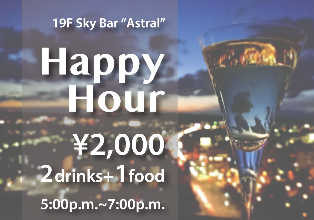 《アーリータイムがお得！》HappyHour ¥2,000