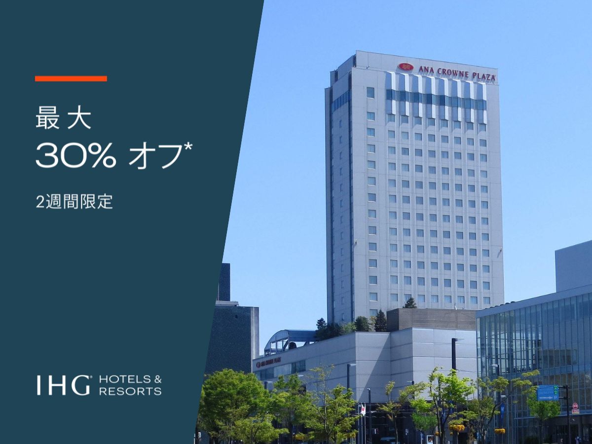 【 2週間限定キャンペーン】早期予約で最大30％オフ！
