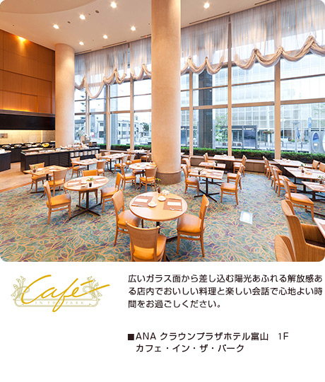コ－ヒ－＆レストラン「カフェ・イン・ザ・パ－ク」
