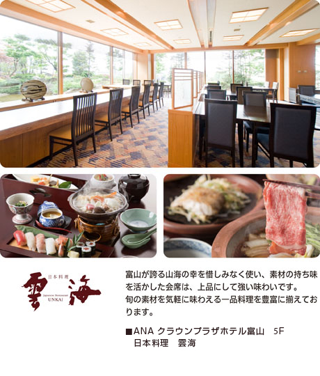 日本料理「雲海」