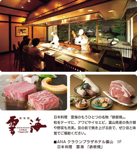 鉄板焼き「雲海」