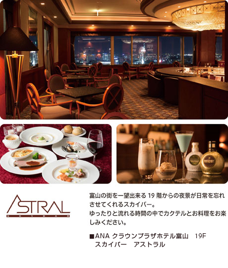 スカイバ－「アストラル」